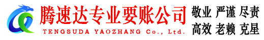 慈溪追债公司